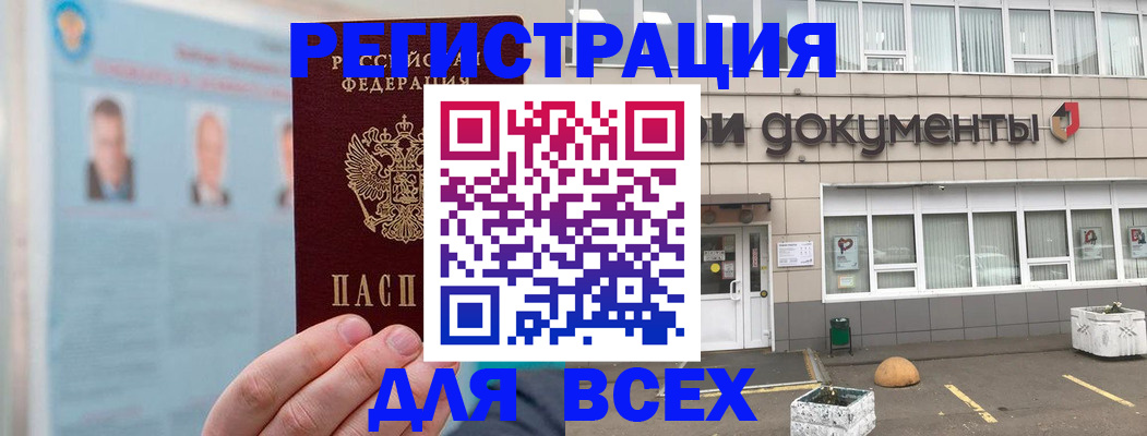 купить прописку в Сосновом Бору